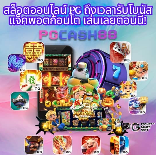 pg joker 15 รับ 100